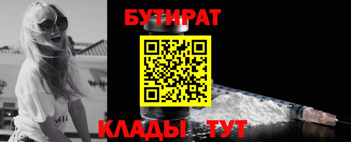 Выкса  Бутират BDO  Вход с VPN 