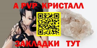 apvp Янаул
