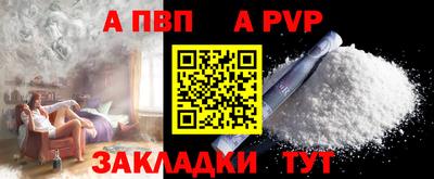 apvp Янаул