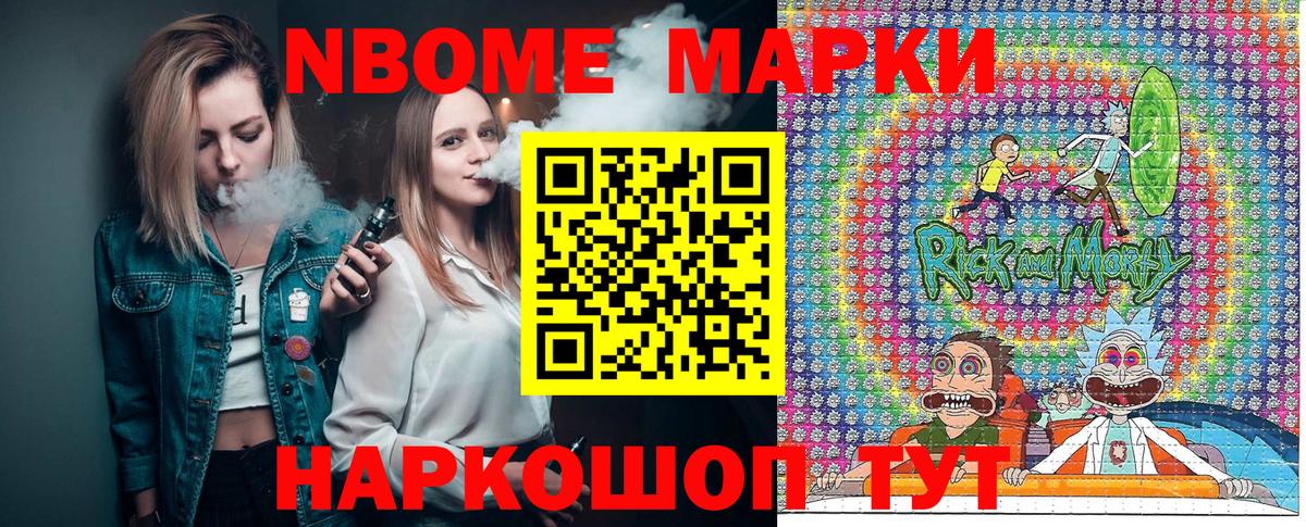 Марки 25I-NBOMe 1,8мг Выкса