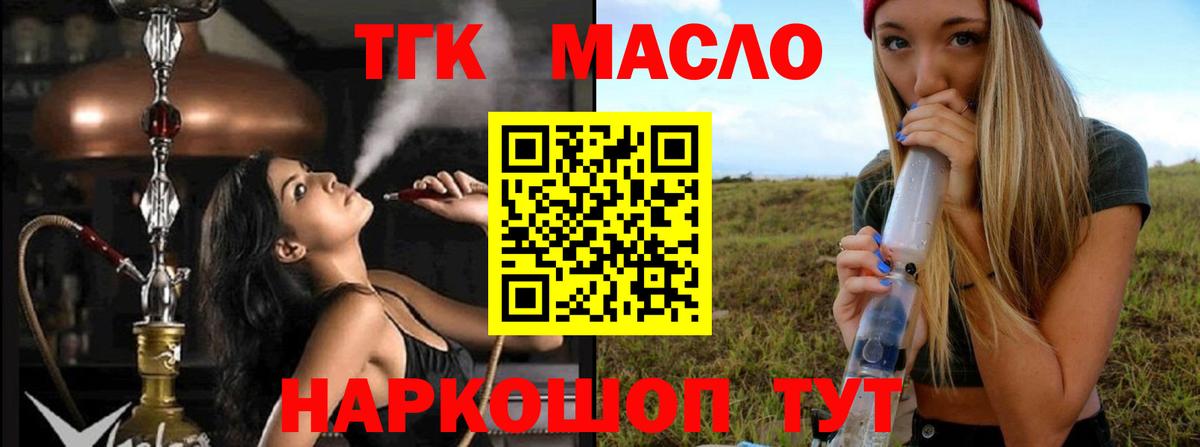 ТГК THC oil Выкса